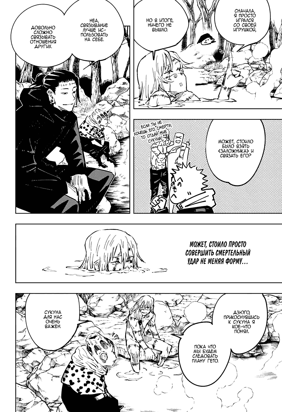 Манга Магическая битва - Глава 32 Страница 4