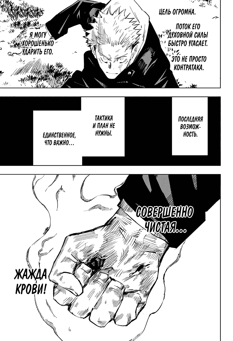 Манга Магическая битва - Глава 31 Страница 6