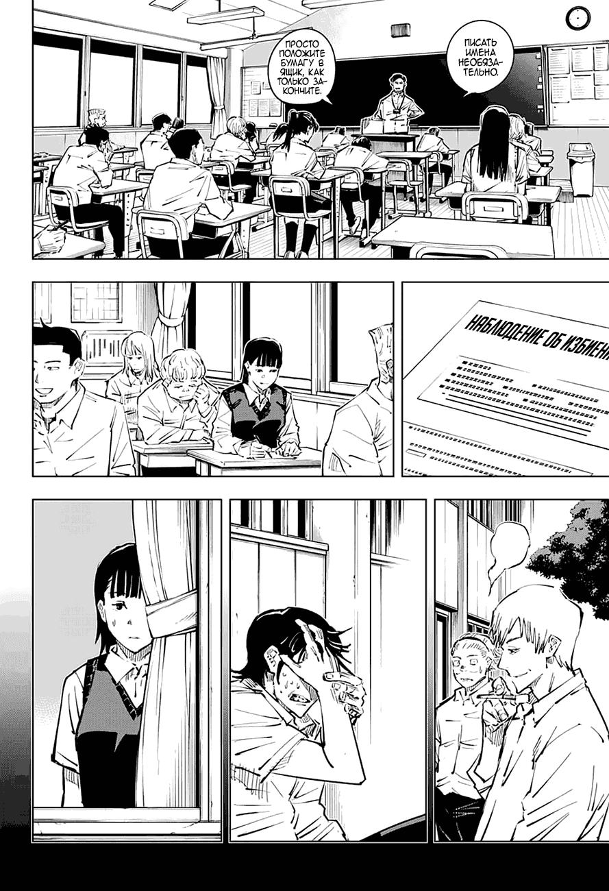 Манга Магическая битва - Глава 31 Страница 18