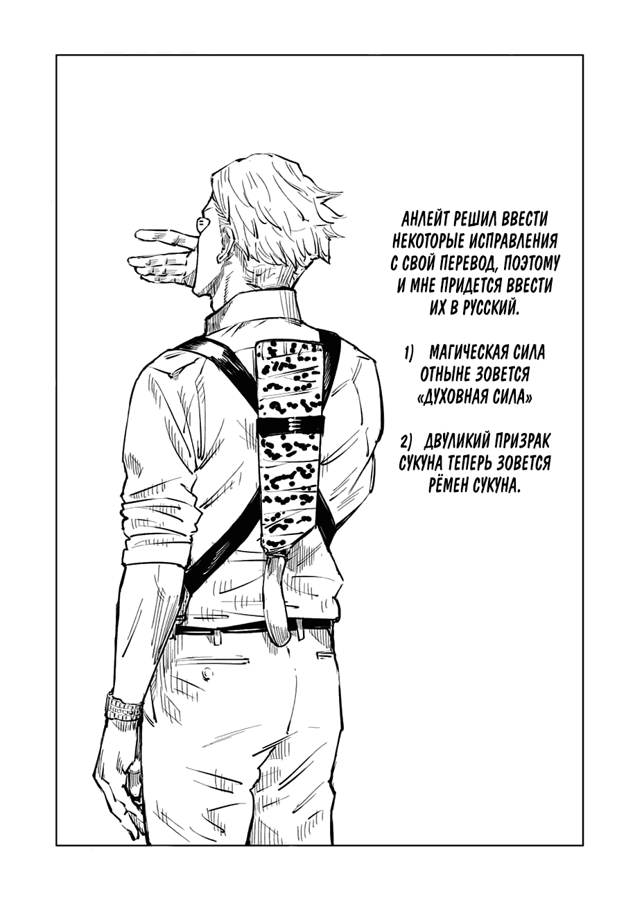 Манга Магическая битва - Глава 31 Страница 22