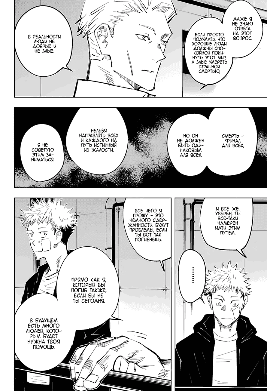 Манга Магическая битва - Глава 31 Страница 16