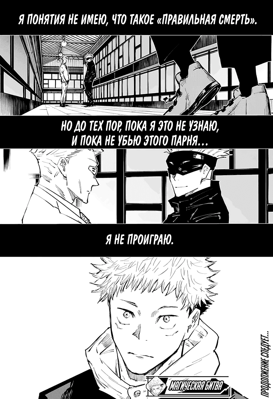 Манга Магическая битва - Глава 31 Страница 21