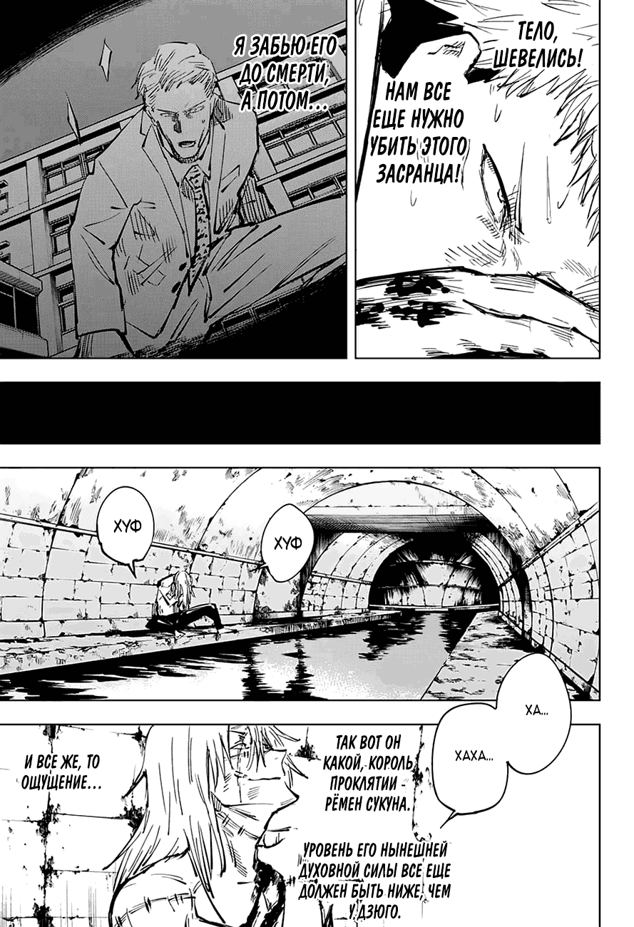 Манга Магическая битва - Глава 31 Страница 11