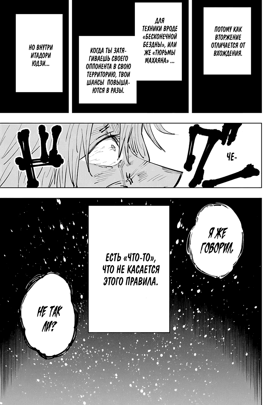 Манга Магическая битва - Глава 30 Страница 15