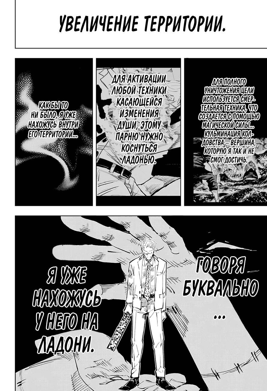 Манга Магическая битва - Глава 30 Страница 2