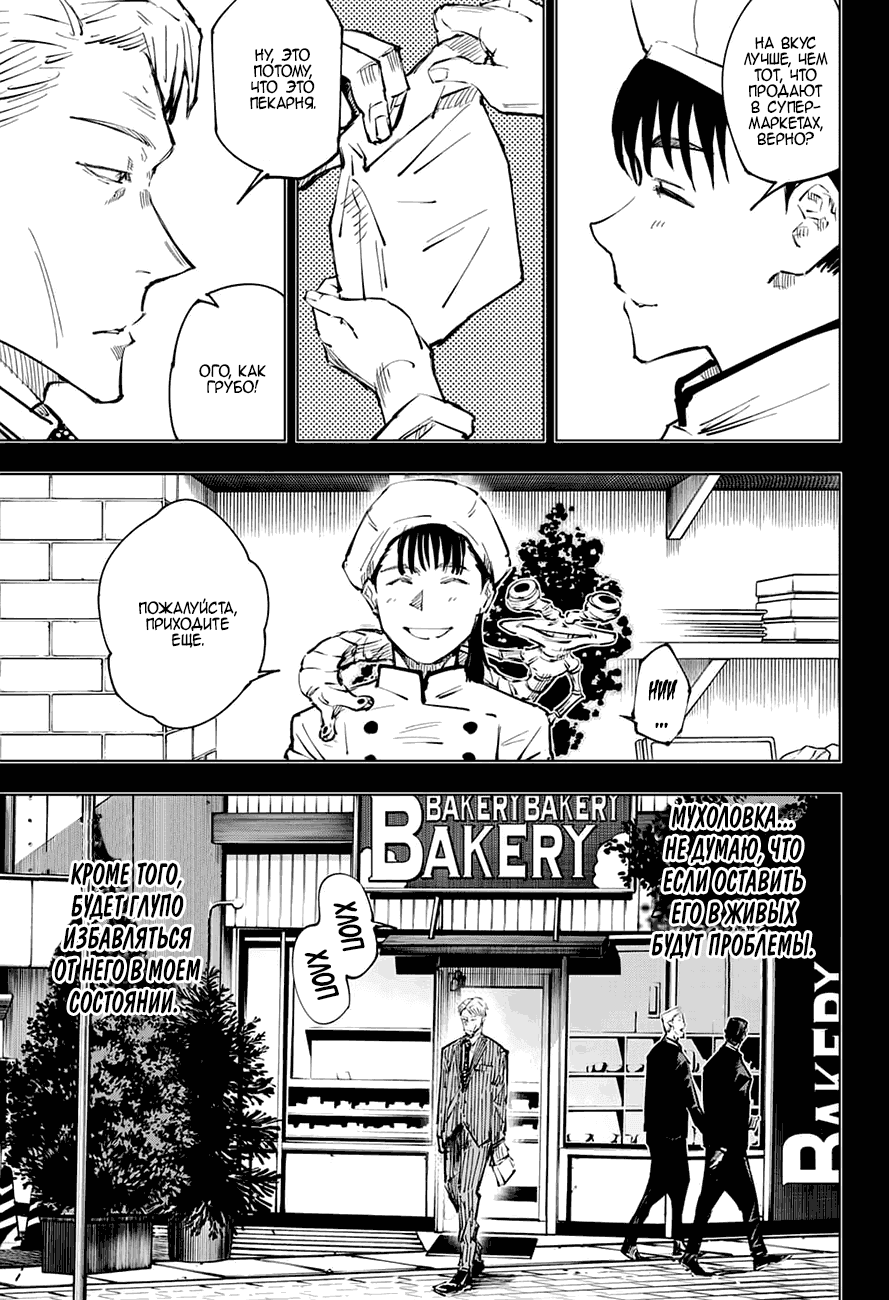 Манга Магическая битва - Глава 30 Страница 5