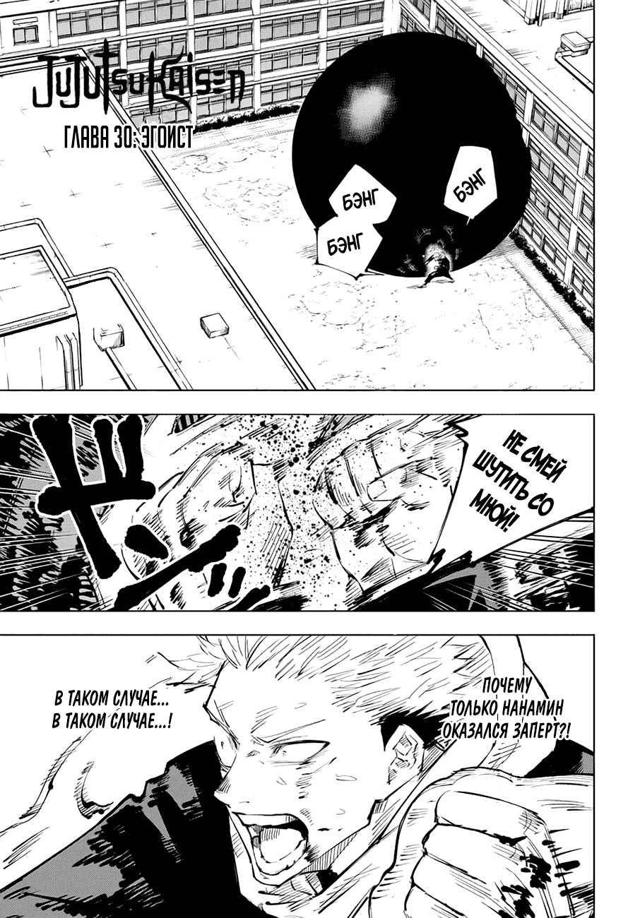 Манга Магическая битва - Глава 30 Страница 1