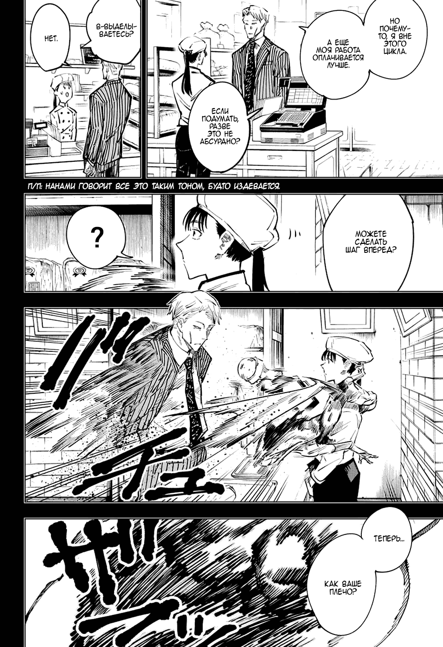 Манга Магическая битва - Глава 30 Страница 10