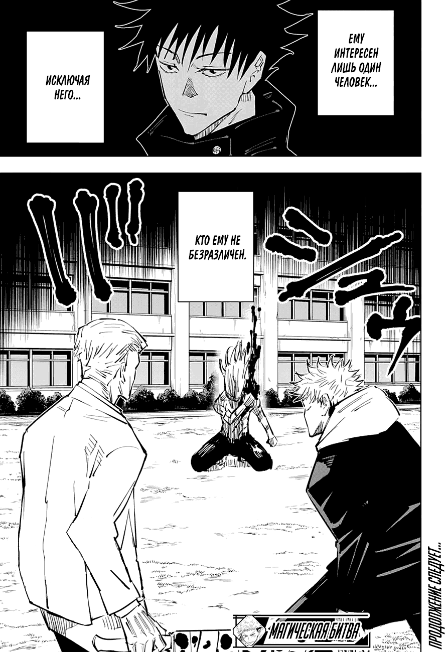 Манга Магическая битва - Глава 30 Страница 18