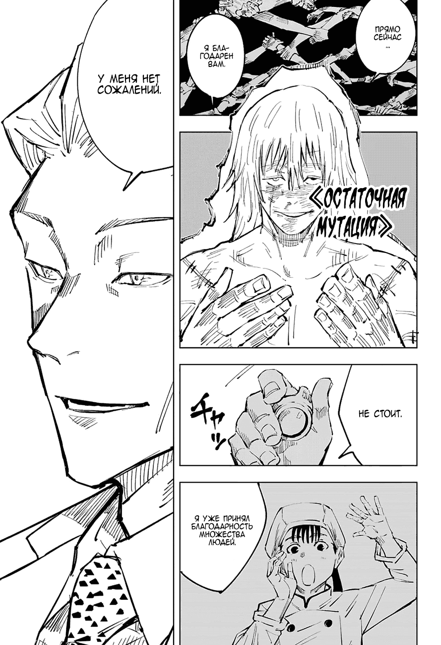 Манга Магическая битва - Глава 30 Страница 13