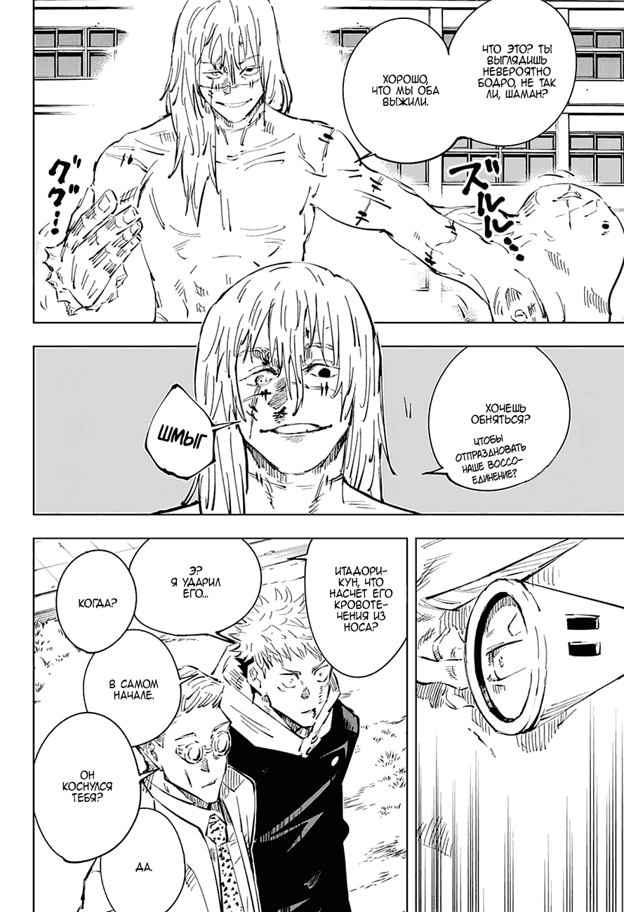 Манга Магическая битва - Глава 29 Страница 2