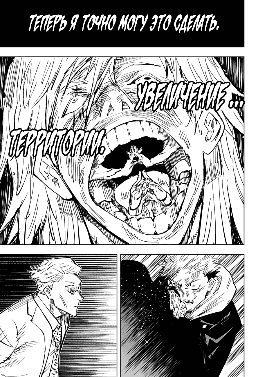 Манга Магическая битва - Глава 29 Страница 17