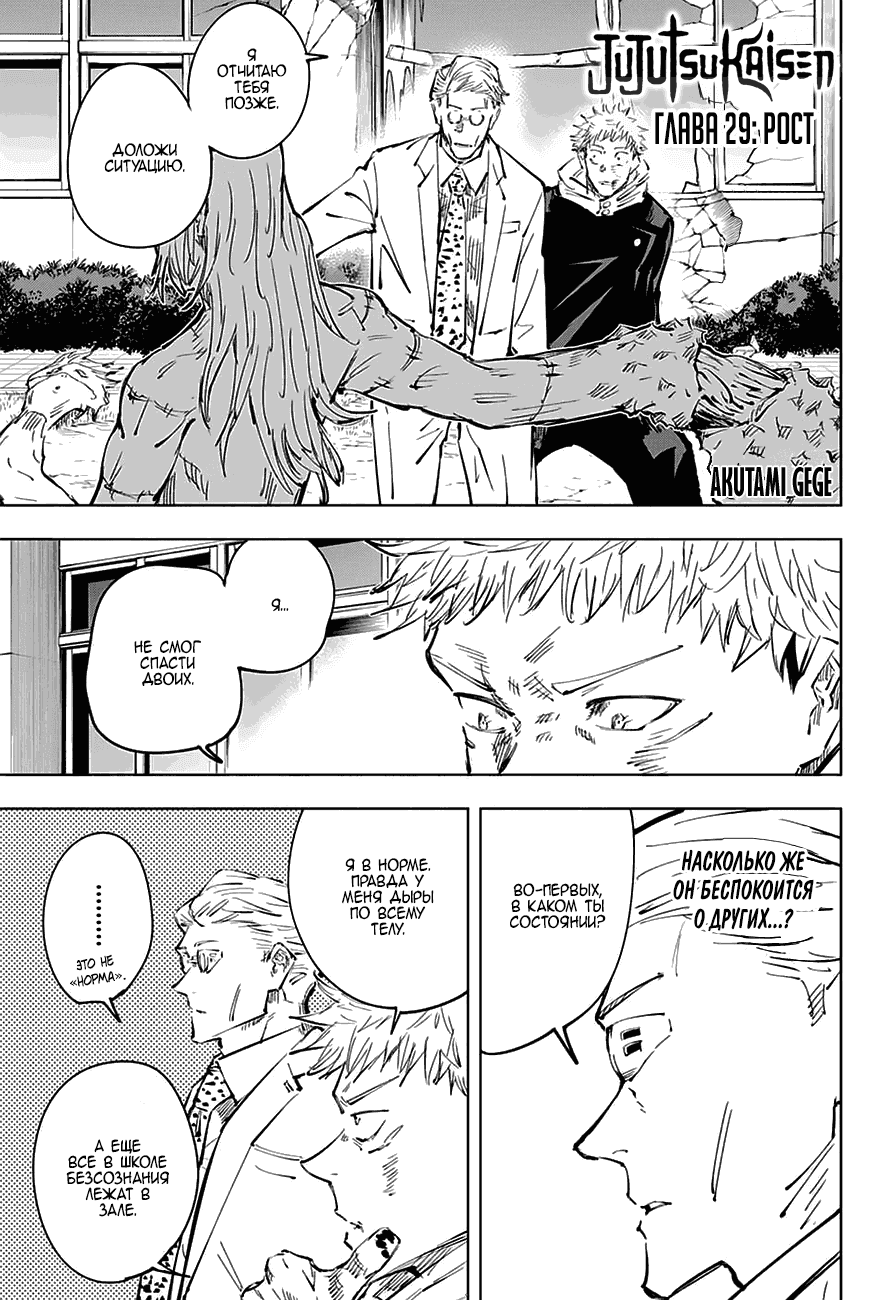 Манга Магическая битва - Глава 29 Страница 1