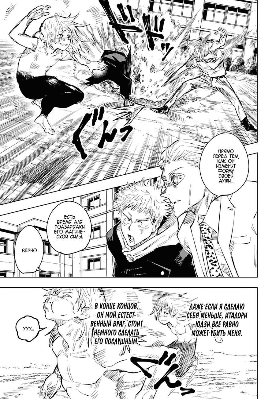 Манга Магическая битва - Глава 29 Страница 7