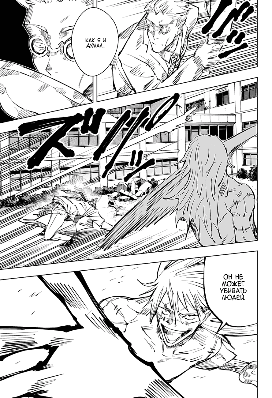 Манга Магическая битва - Глава 29 Страница 9