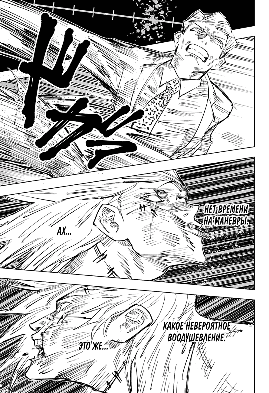 Манга Магическая битва - Глава 29 Страница 15