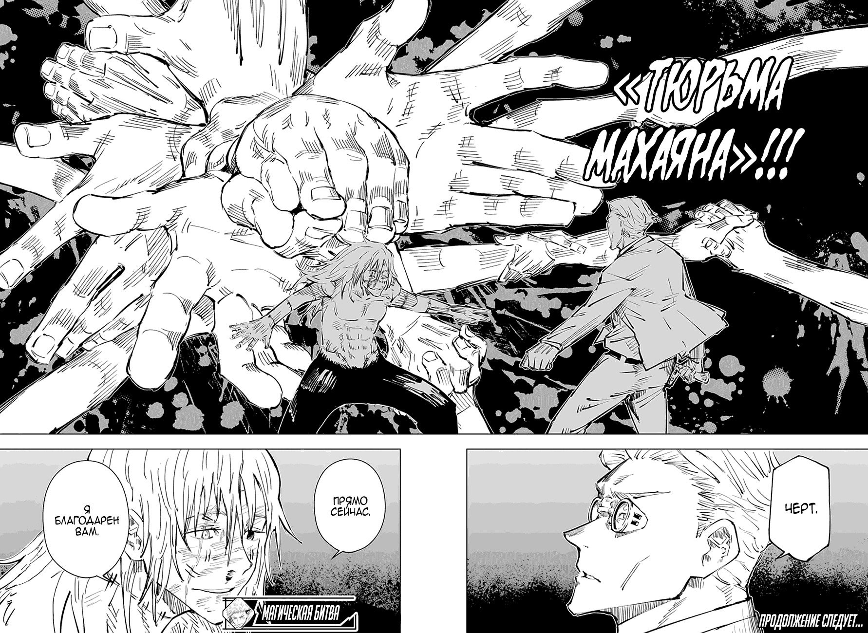 Манга Магическая битва - Глава 29 Страница 18