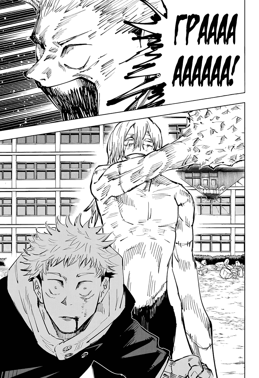 Манга Магическая битва - Глава 28 Страница 18