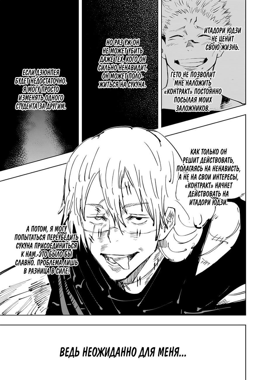 Манга Магическая битва - Глава 28 Страница 3