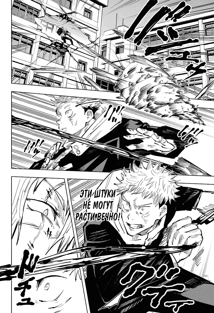 Манга Магическая битва - Глава 28 Страница 9