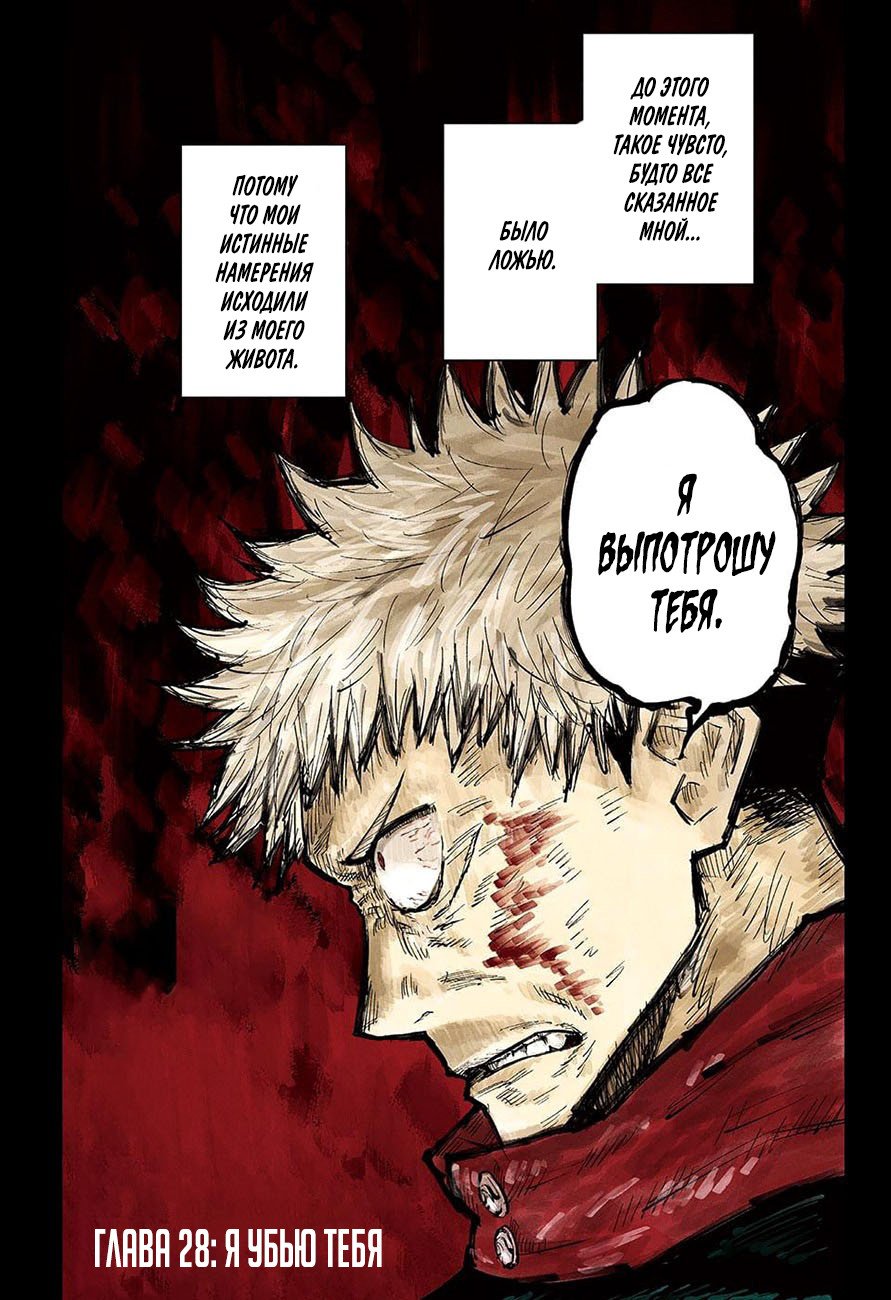 Манга Магическая битва - Глава 28 Страница 1