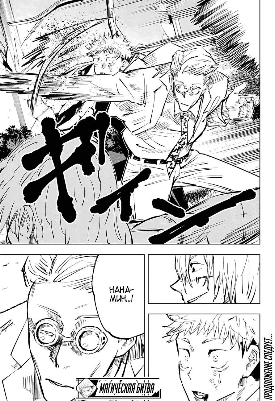 Манга Магическая битва - Глава 28 Страница 20
