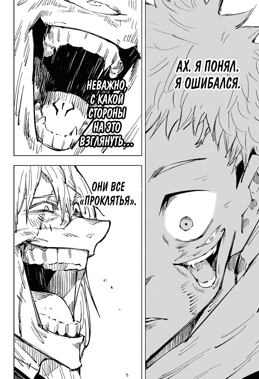 Манга Магическая битва - Глава 27 Страница 13