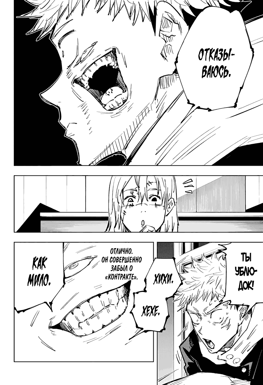 Манга Магическая битва - Глава 27 Страница 10