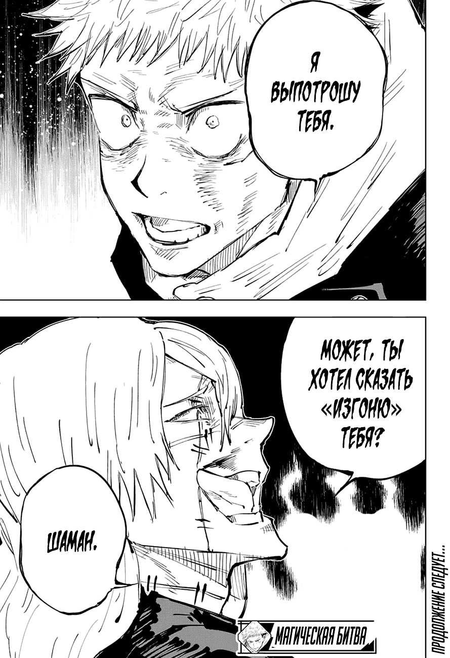 Манга Магическая битва - Глава 27 Страница 18