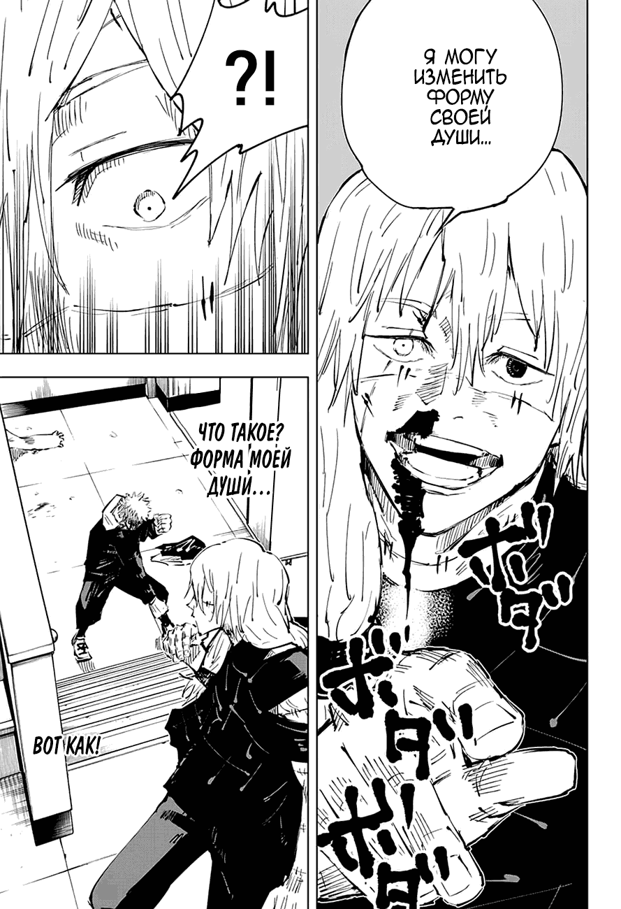 Манга Магическая битва - Глава 27 Страница 16