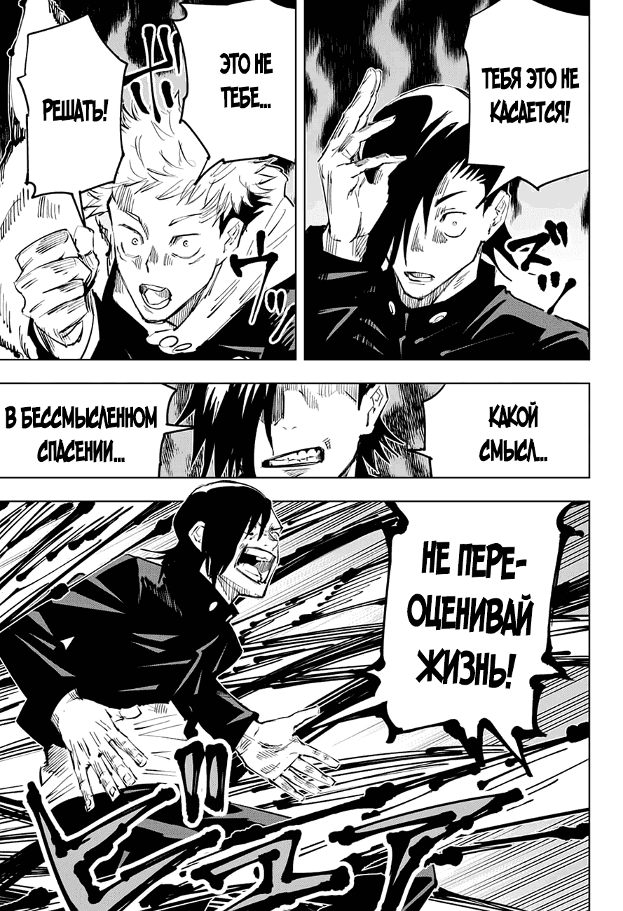 Манга Магическая битва - Глава 26 Страница 6