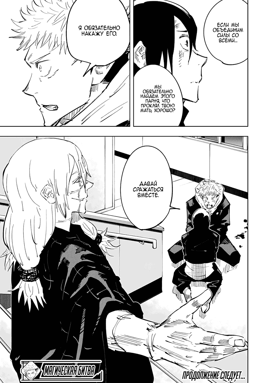 Манга Магическая битва - Глава 26 Страница 18
