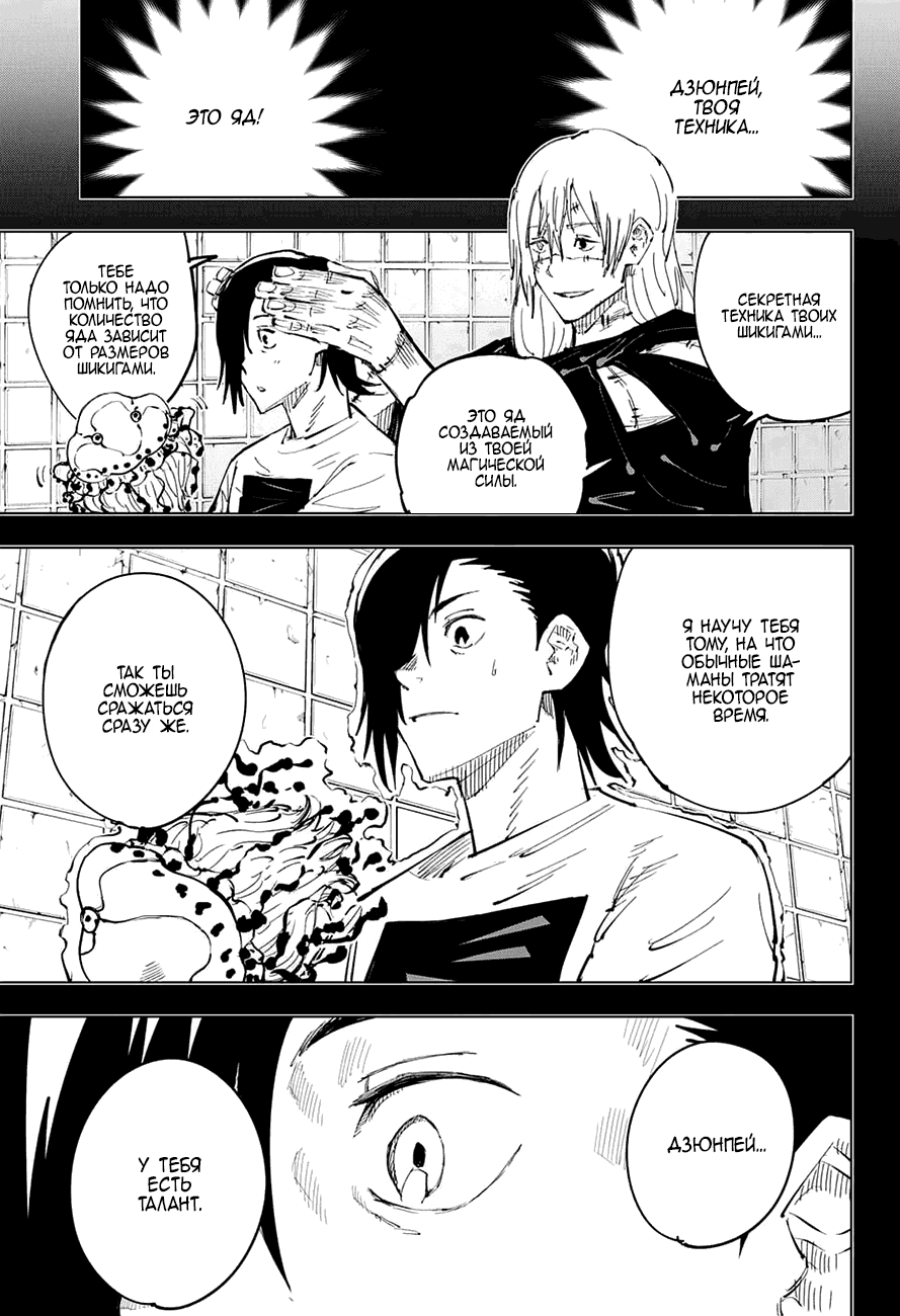 Манга Магическая битва - Глава 26 Страница 8