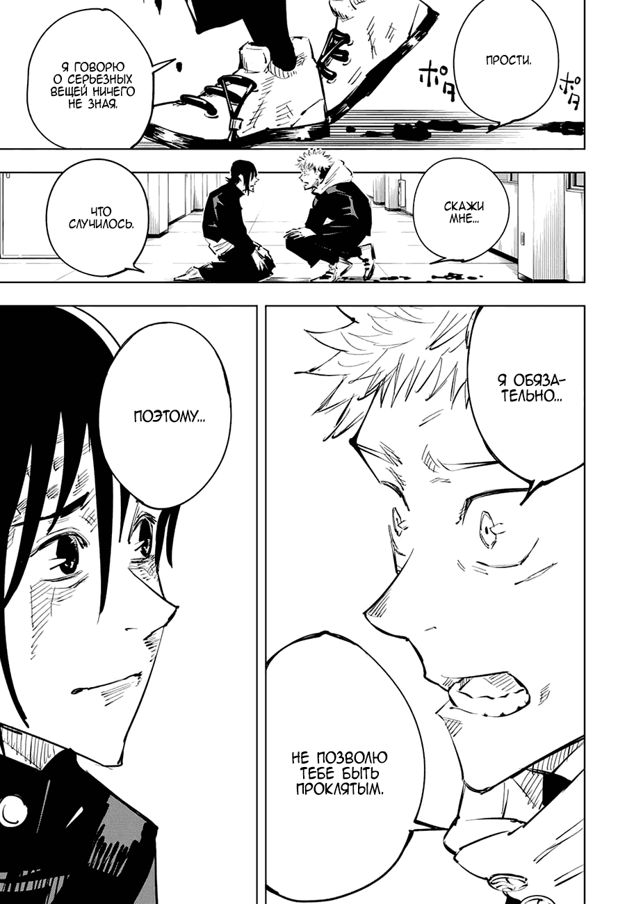 Манга Магическая битва - Глава 26 Страница 16