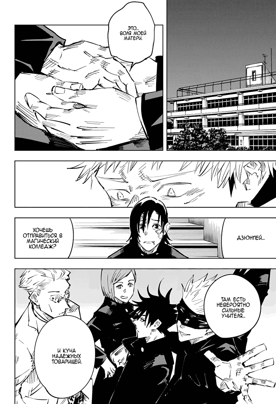 Манга Магическая битва - Глава 26 Страница 17