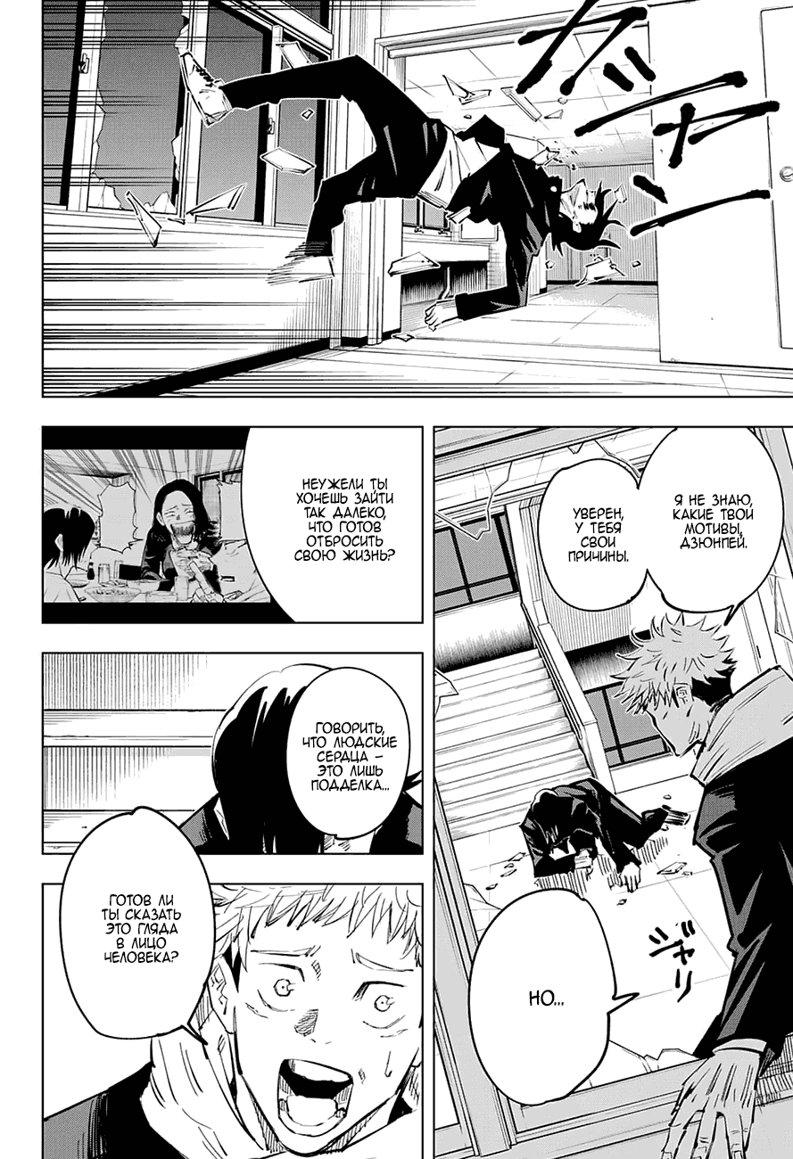 Манга Магическая битва - Глава 26 Страница 13