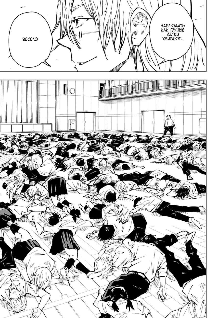 Манга Магическая битва - Глава 25 Страница 11