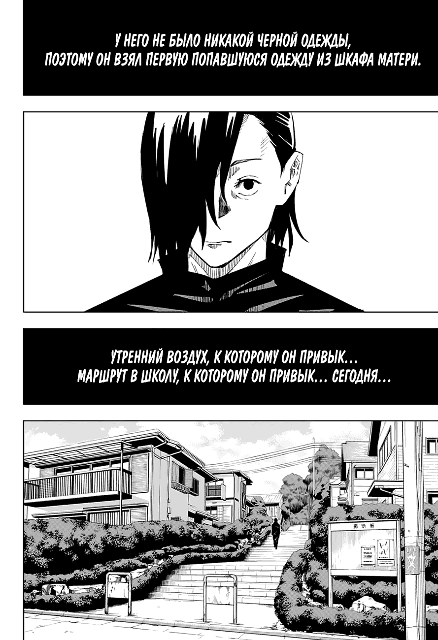 Манга Магическая битва - Глава 25 Страница 4