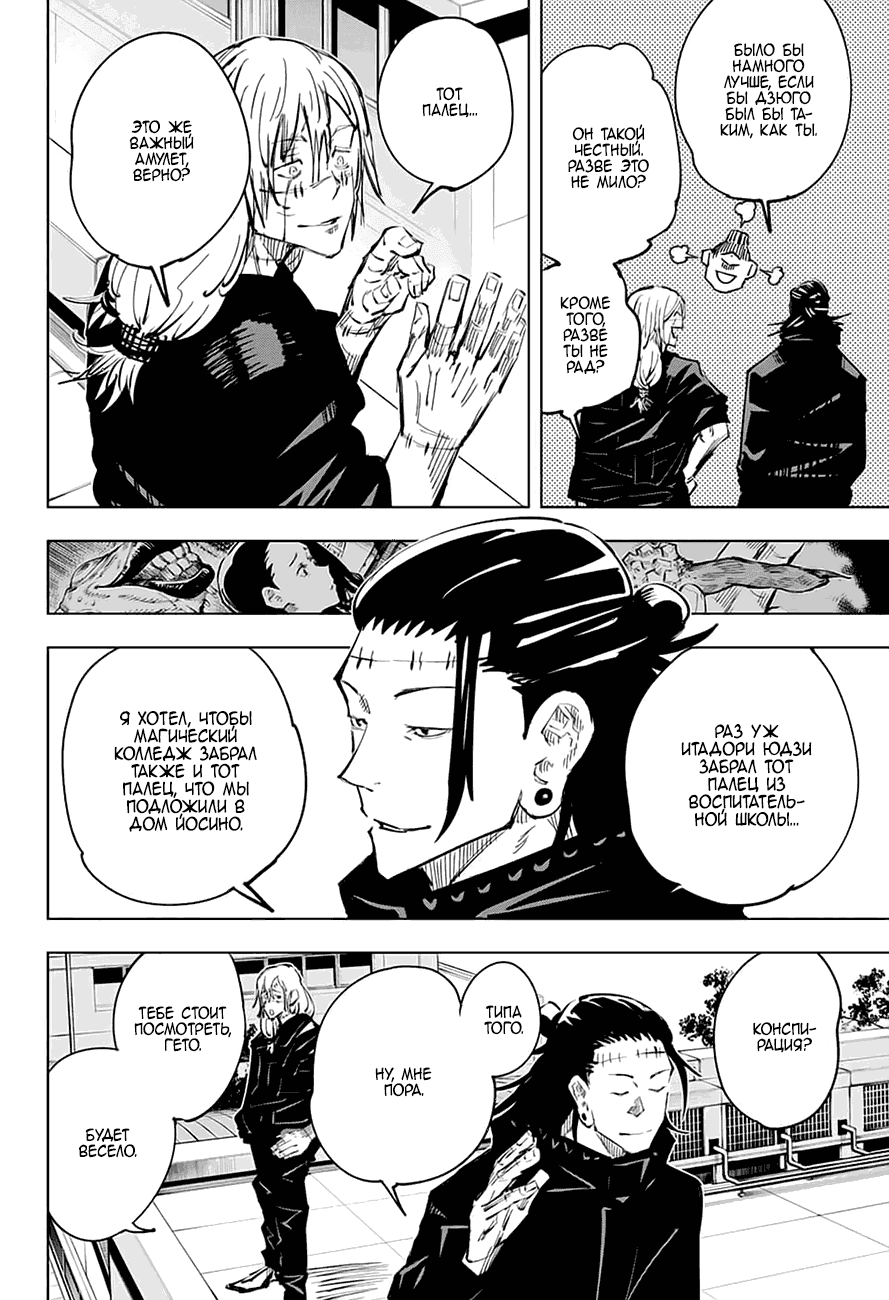 Манга Магическая битва - Глава 25 Страница 10