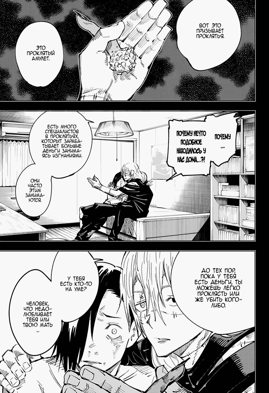 Манга Магическая битва - Глава 25 Страница 5