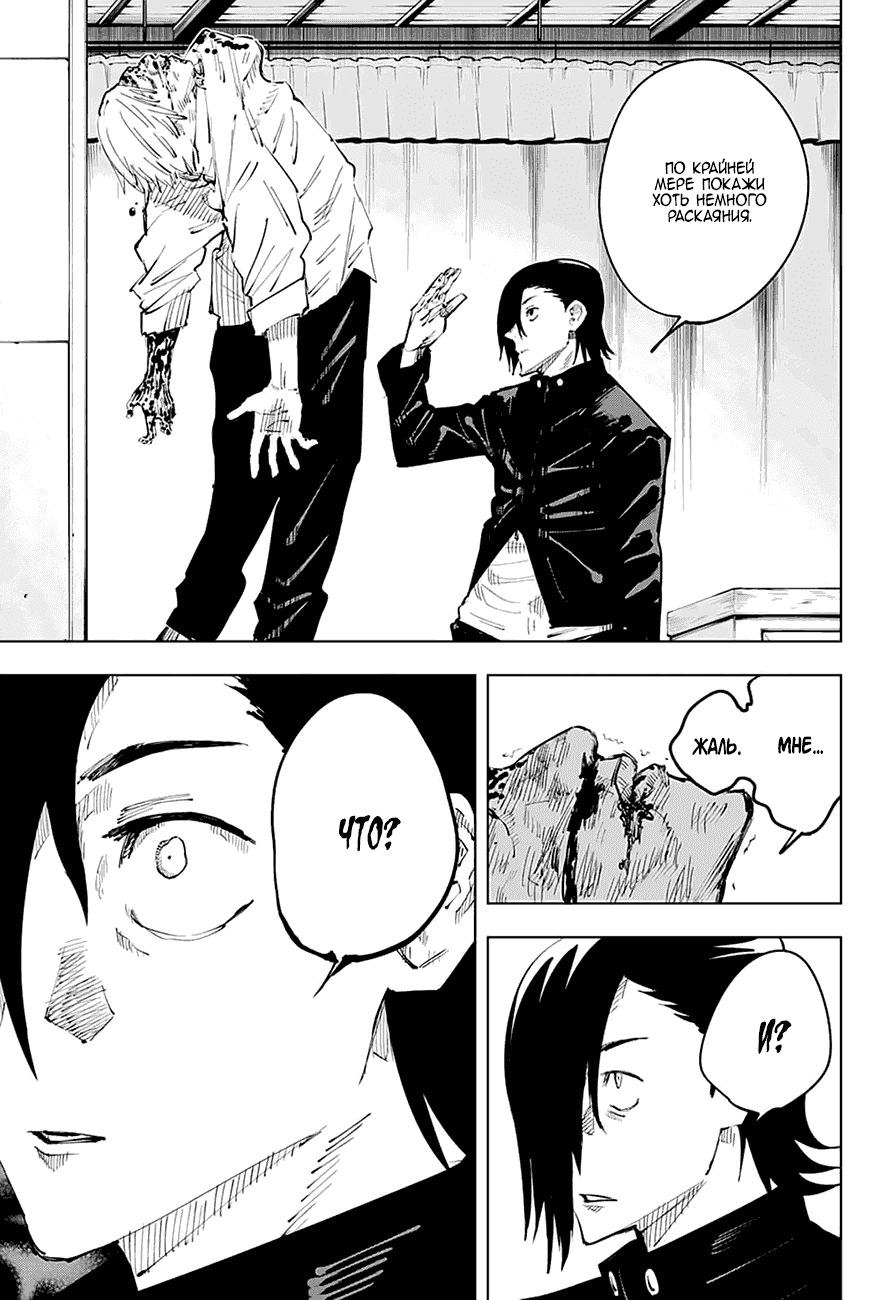 Манга Магическая битва - Глава 25 Страница 17