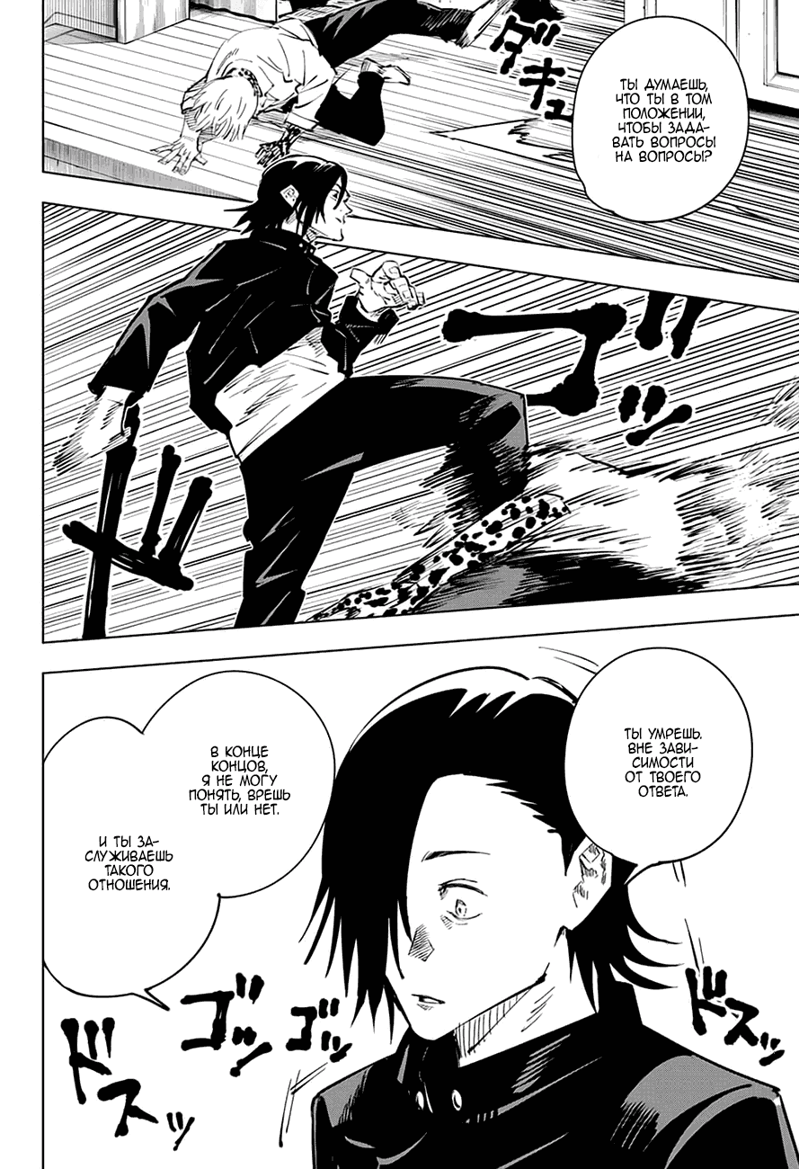 Манга Магическая битва - Глава 25 Страница 16