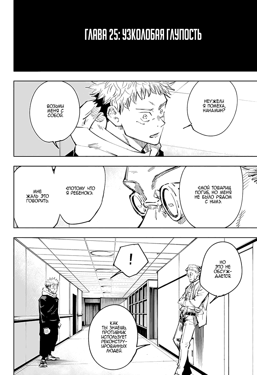 Манга Магическая битва - Глава 25 Страница 2