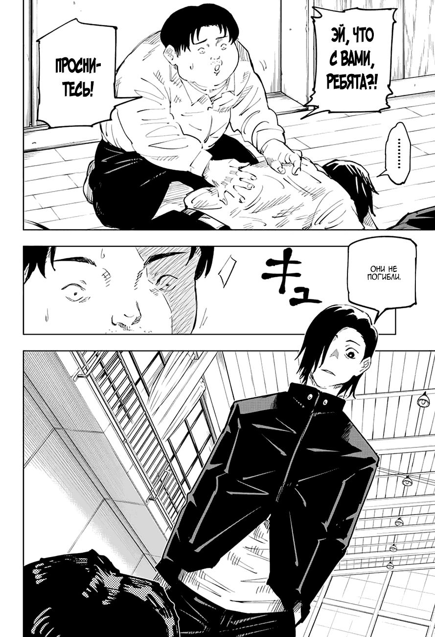 Манга Магическая битва - Глава 25 Страница 12