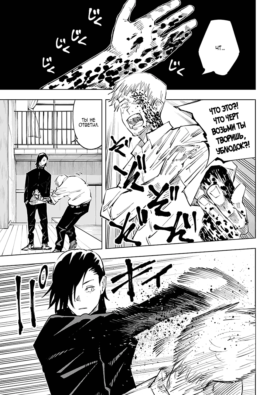 Манга Магическая битва - Глава 25 Страница 15