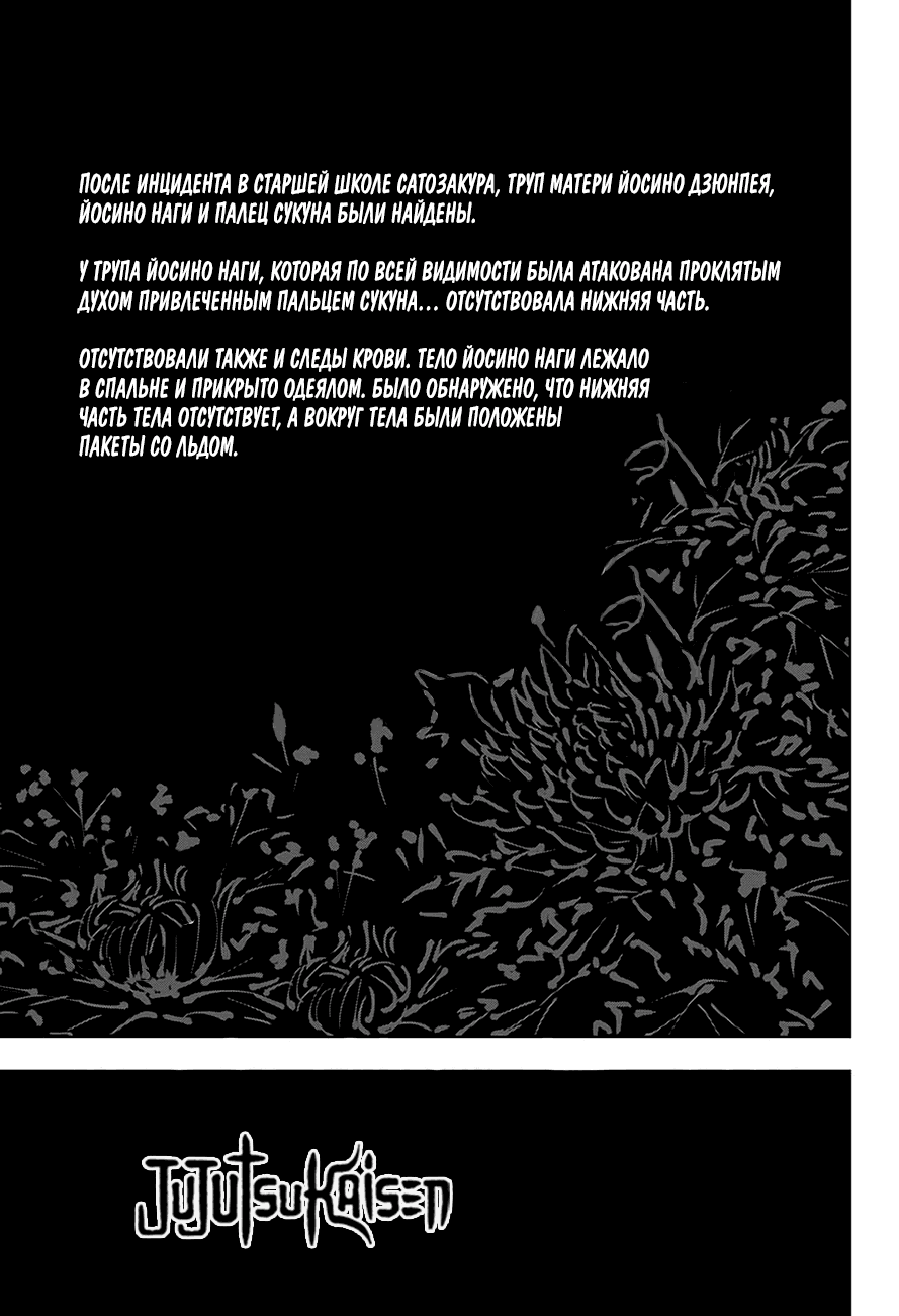 Манга Магическая битва - Глава 25 Страница 1