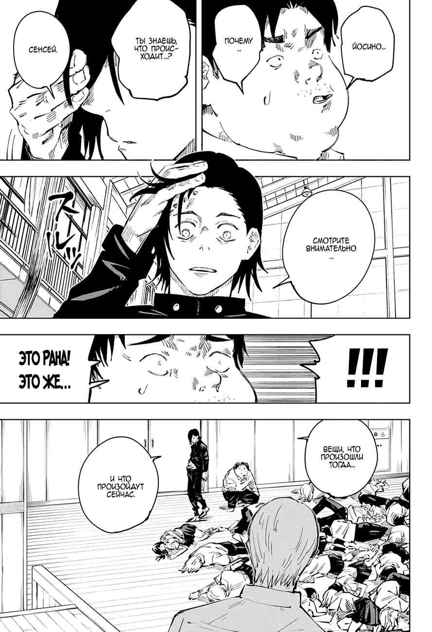 Манга Магическая битва - Глава 25 Страница 13