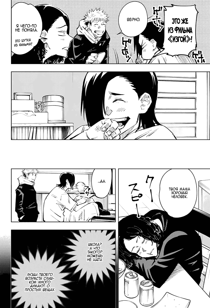 Манга Магическая битва - Глава 24 Страница 14