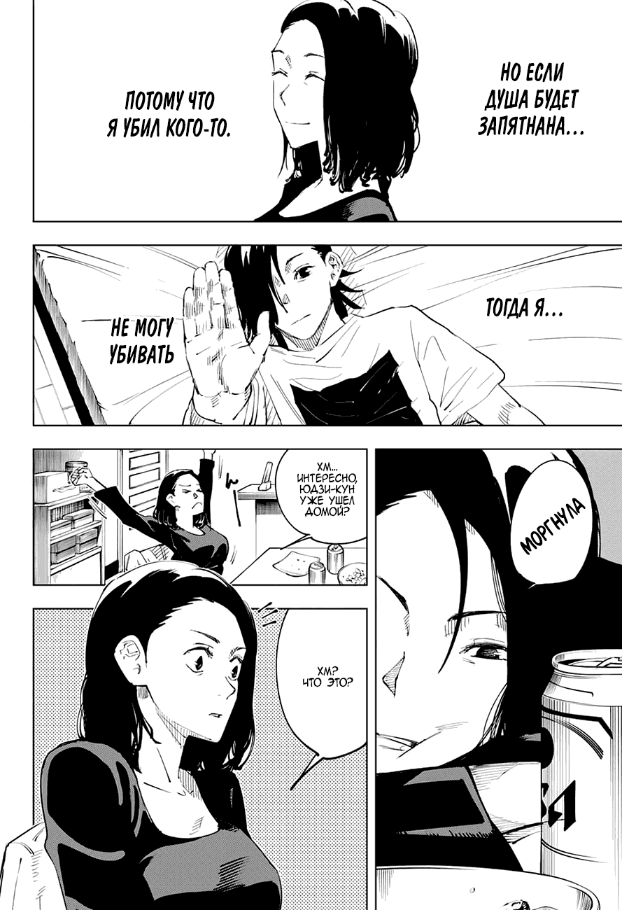 Манга Магическая битва - Глава 24 Страница 18