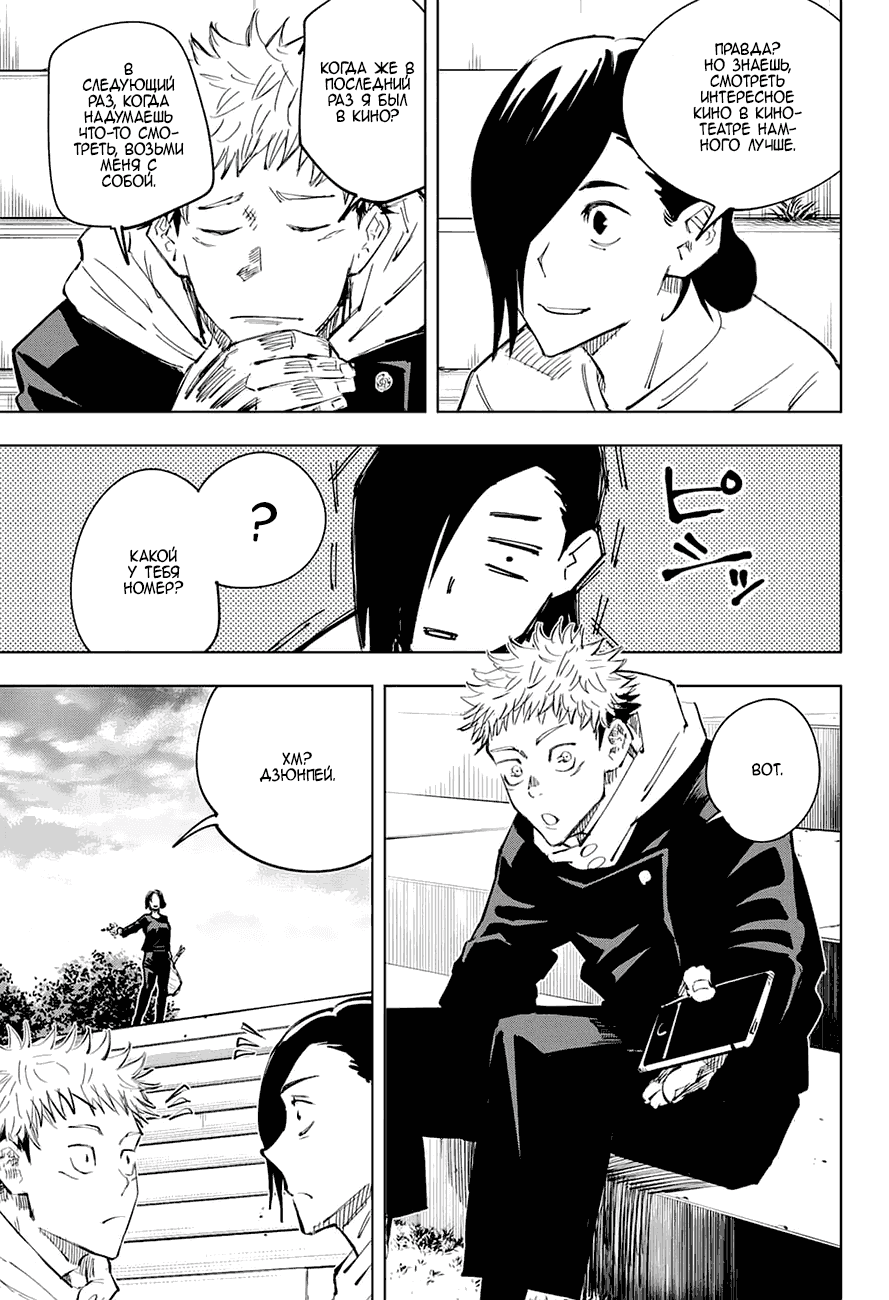 Манга Магическая битва - Глава 24 Страница 3